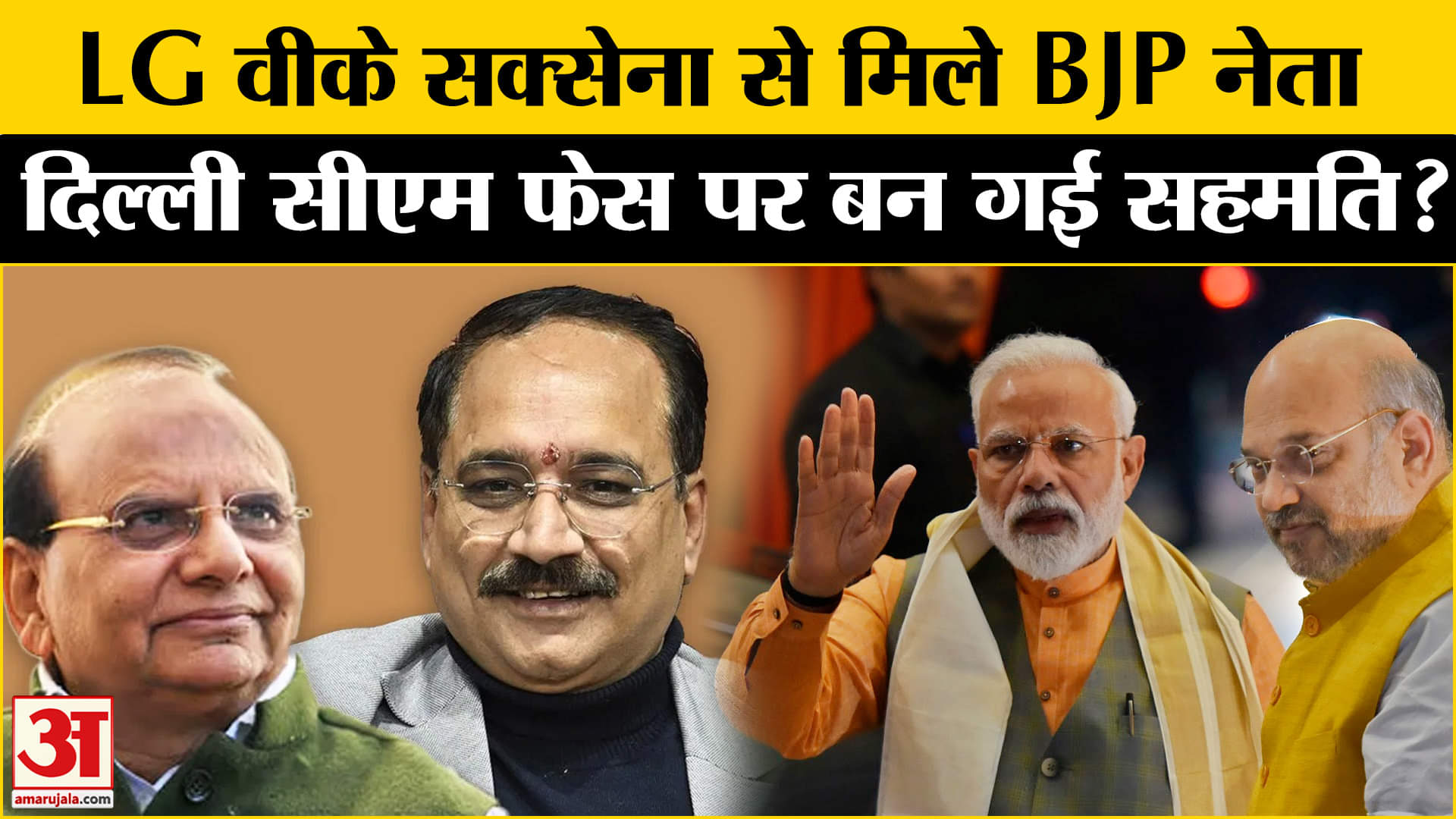 दिल्ली सीएम पर फैसला