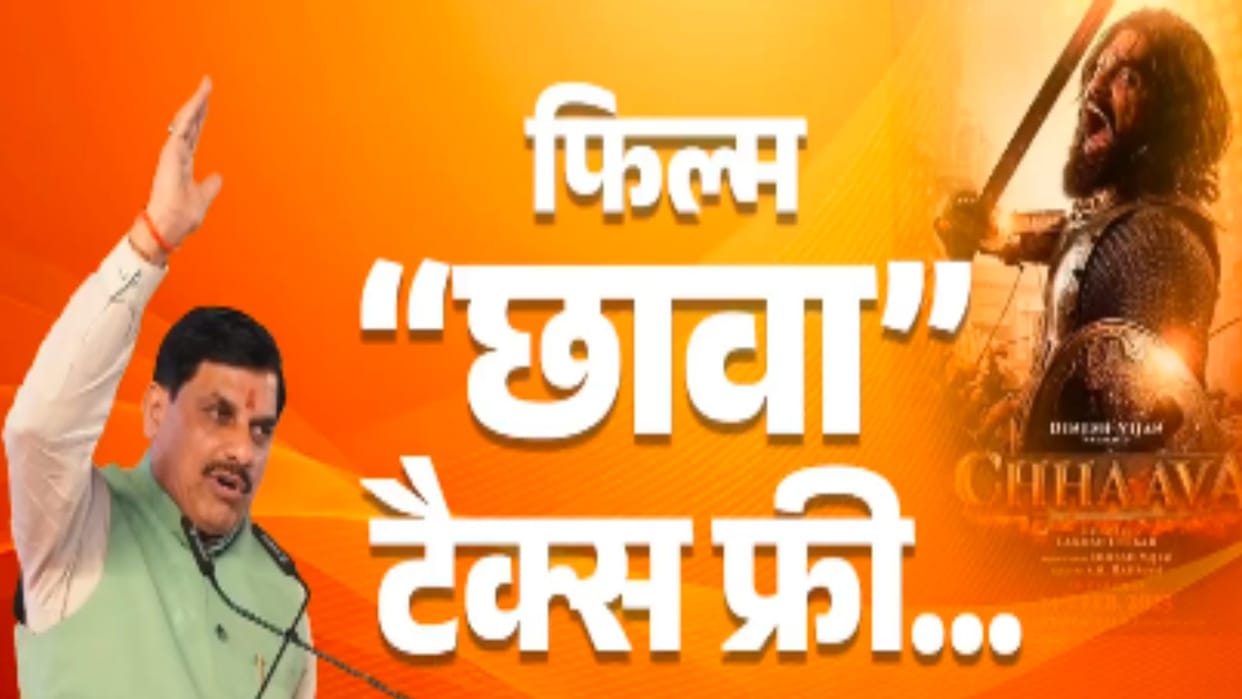 Chhaava: Film Chhaava made tax free in Madhya Pradesh, CM Mohan Yadav's announcement