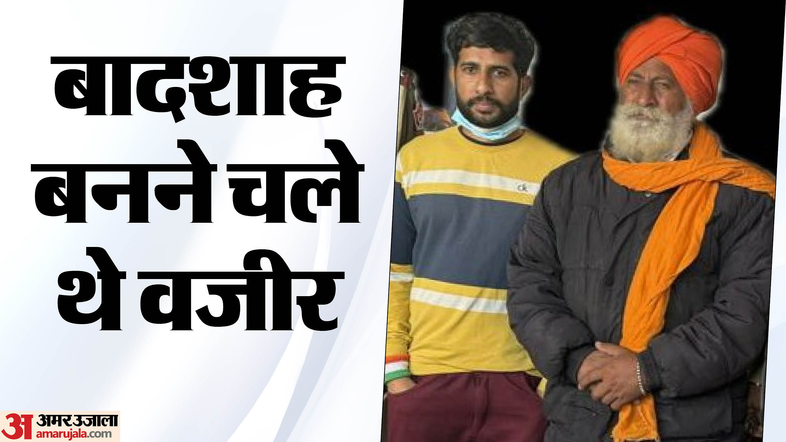 अवैध आव्रजन वजीर सिंह ने अब अपने पिता के साथ एक मजदूर के रूप में काम करना शुरू कर दिया है
