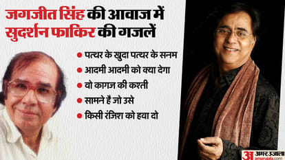 jagjit singh sung sudarshan faakir ghazals and become favorite