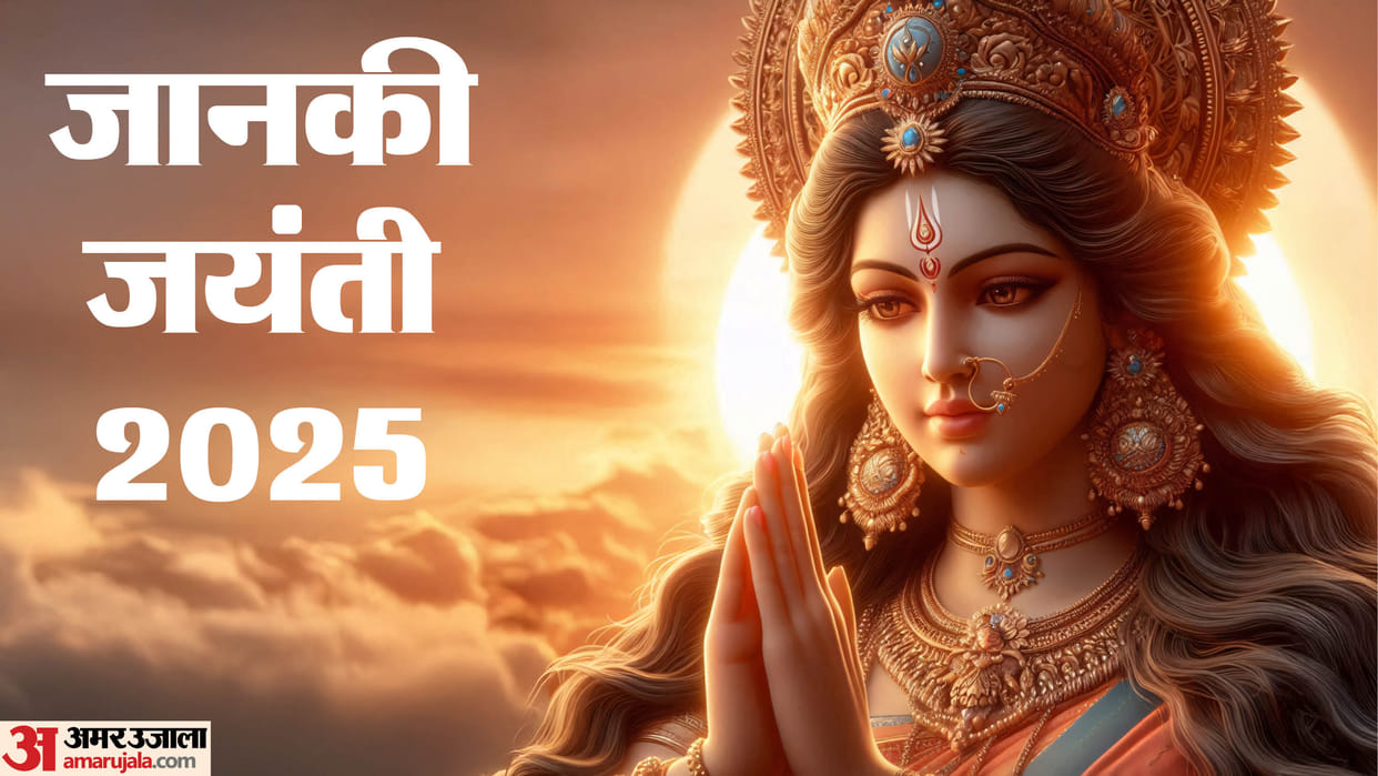 Janki Jayanti 2025 Date Time Puja Vidhi recite these Chaupaiyan
