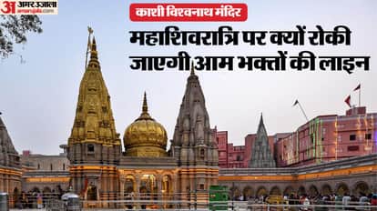 Mahashivratri 2025 devotees will be stopped for Naga Sadhus in kashi vishwanath temple