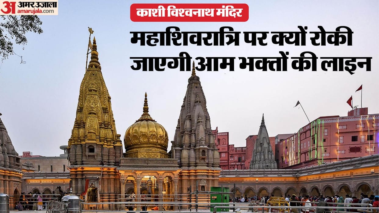 Mahashivratri 2025 devotees will be stopped for Naga Sadhus in kashi vishwanath temple