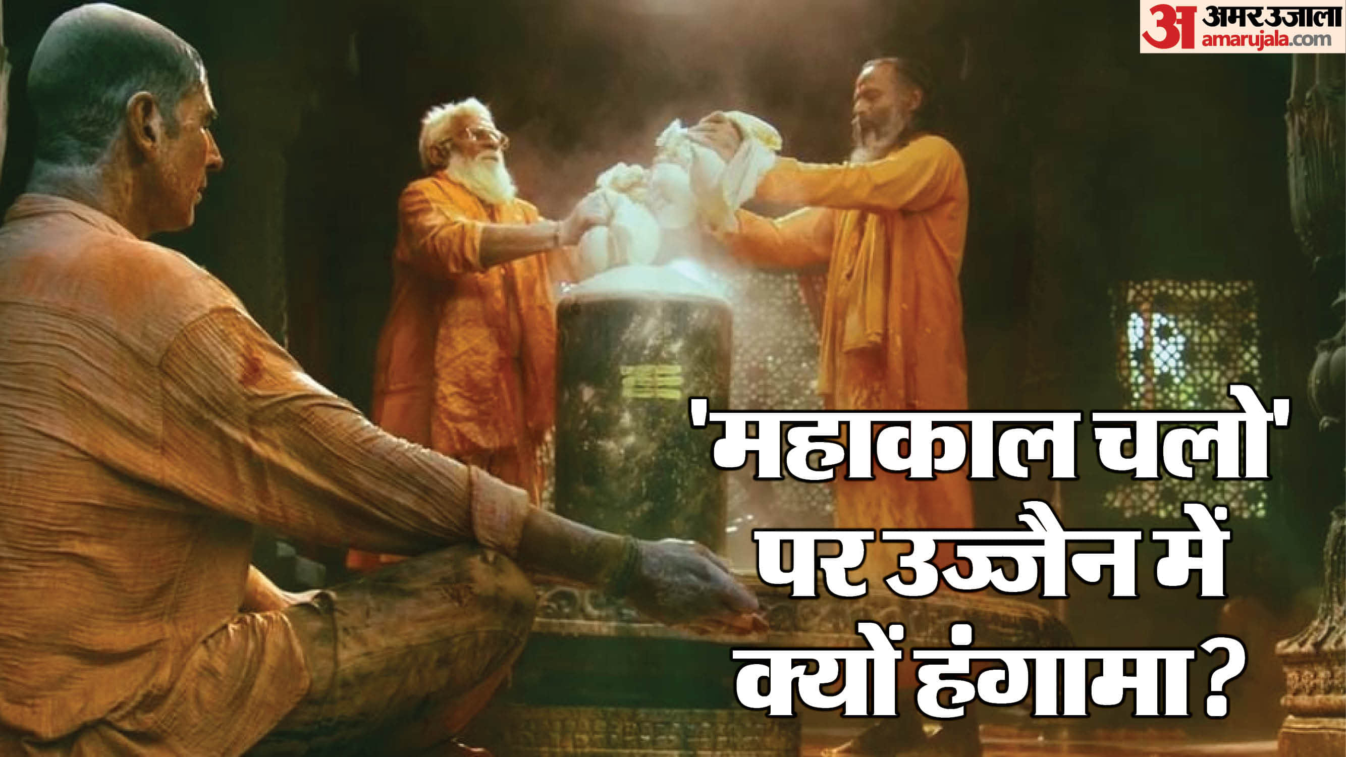 Controversy in Ujjain over actor Akshay Kumar's new song Mahakal Chalo Hindi News