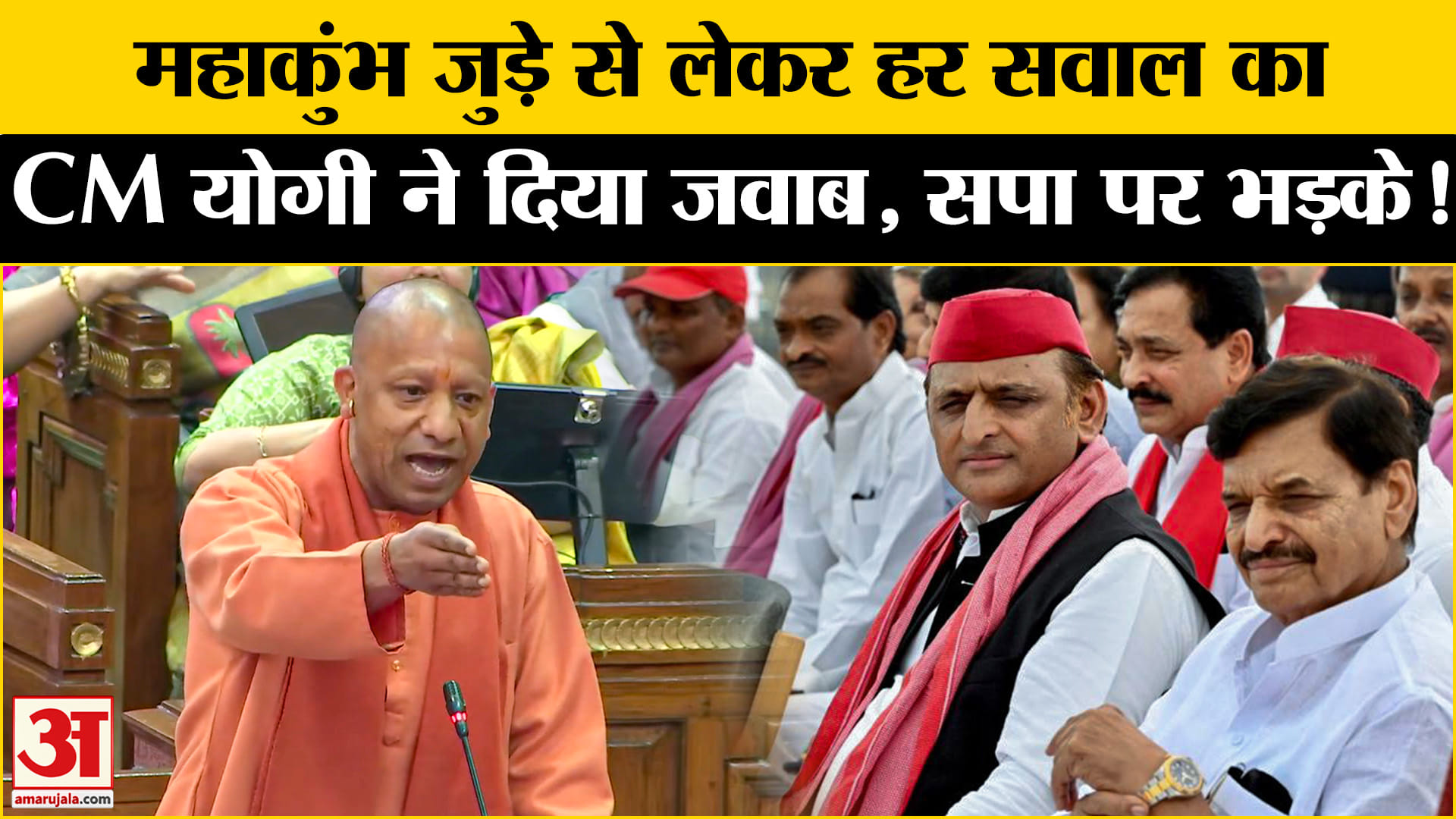 Mahakumbh Mela 2025: महाकुंभ से जुड़े हर सवाल का सीएम योगी ने दिया जवाब, विपक्ष पर जमकर बिफरे!