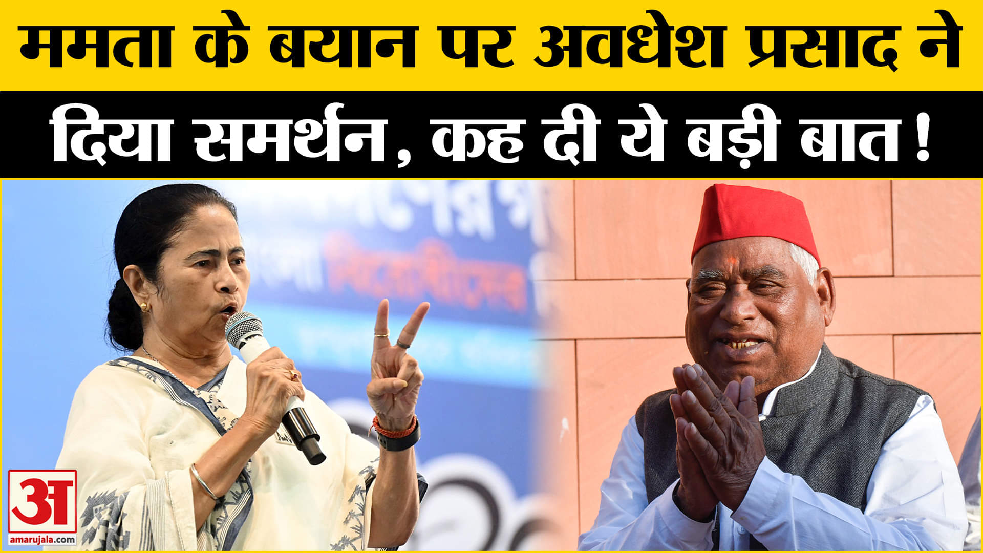 Mahakumbh Mela 2025: ममता के बयान पर अवधेश प्रसाद ने कह दी ये चौंकाने वाली बात, मचा सियासी बवाल!