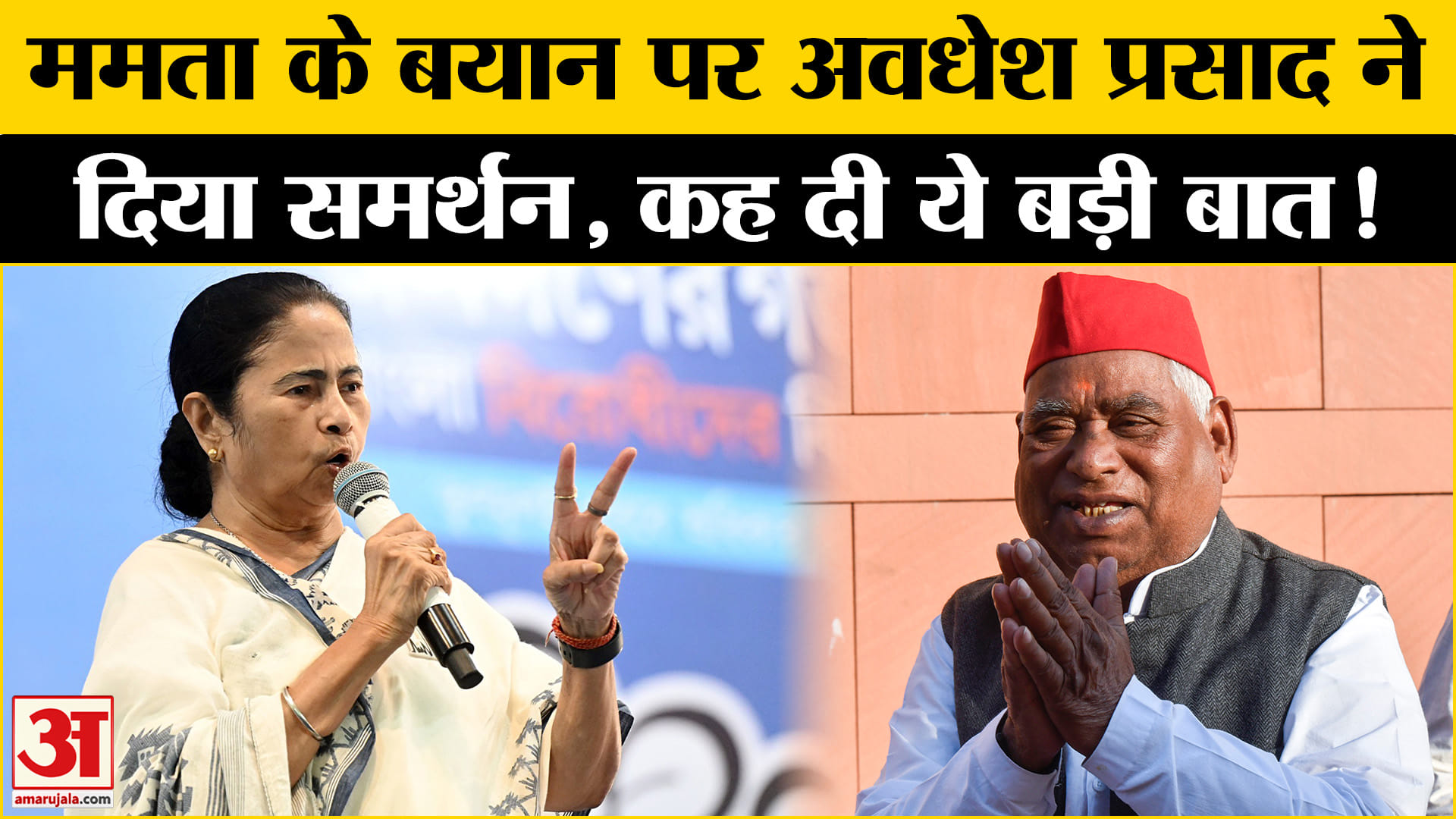 Mahakumbh Mela 2025: ममता के बयान पर अवधेश प्रसाद ने कह दी ये चौंकाने वाली बात, मचा सियासी बवाल!