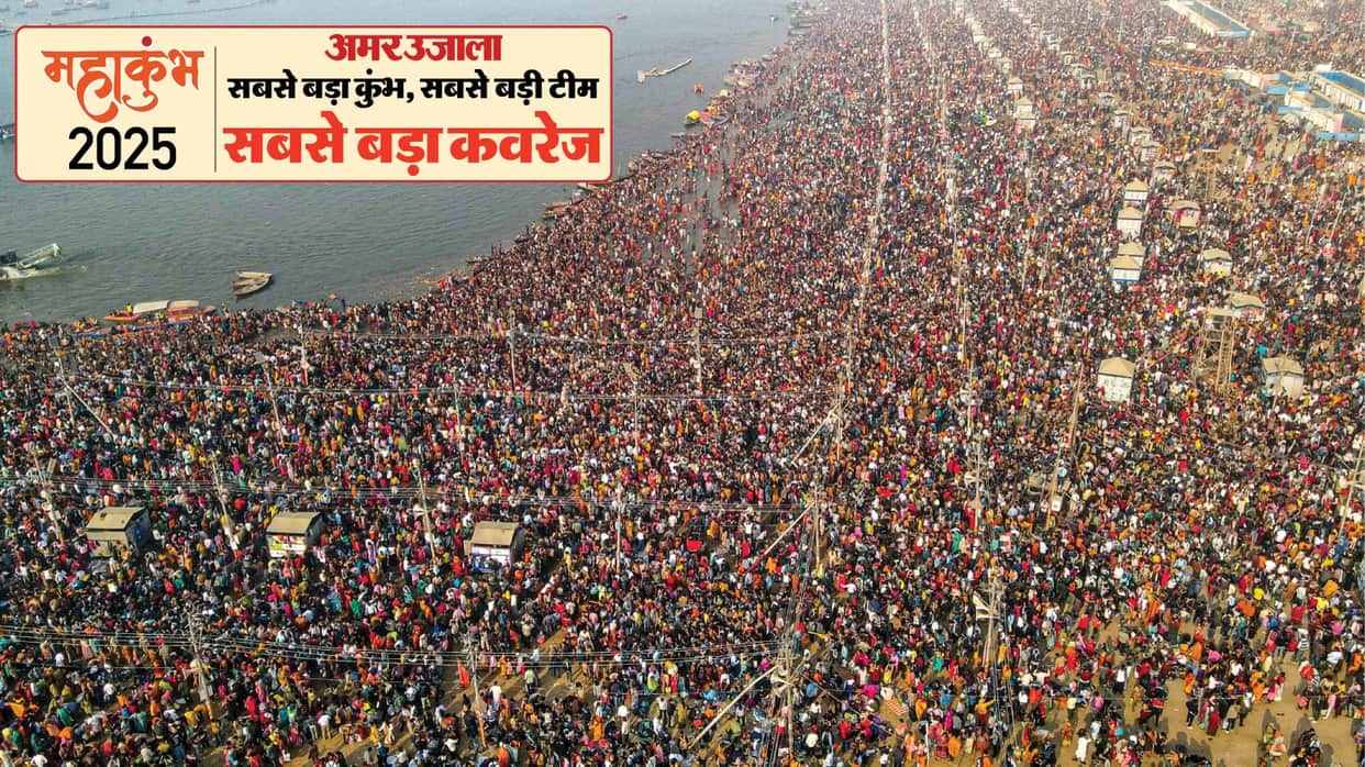 MahaKumbh 2025 MahaKumbh is decided by special dates not by number of devotees