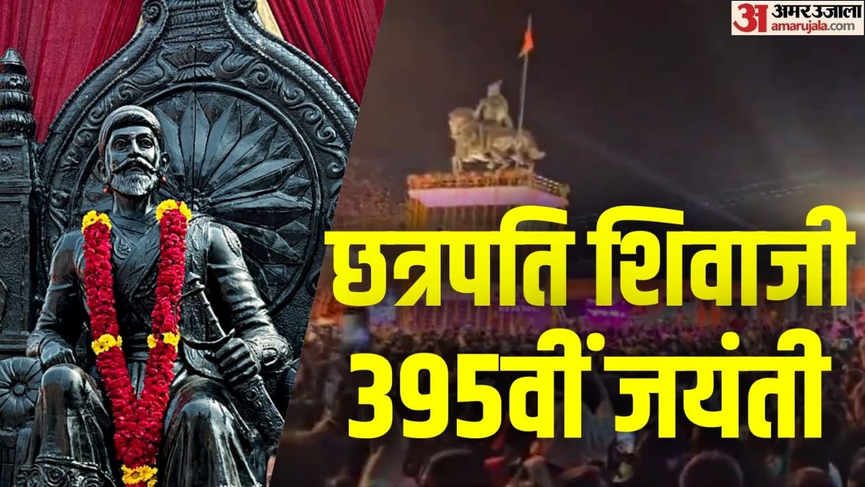 Chhatrapati Shivaji 395th birth anniversary Updates birthplace Junnar CM Fadnavis Maharashtra govt hindi news