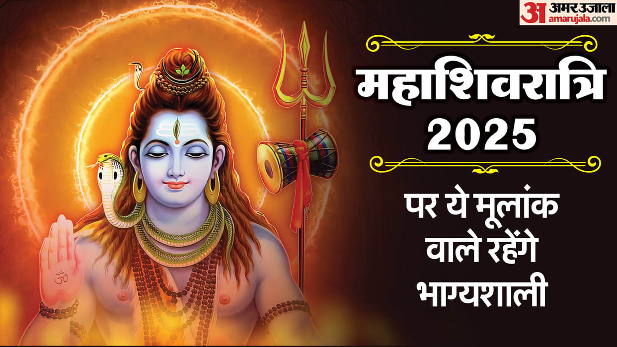 Mahashivratri 2025 lord shiva will bless these mulank people will get success happiness prosperity