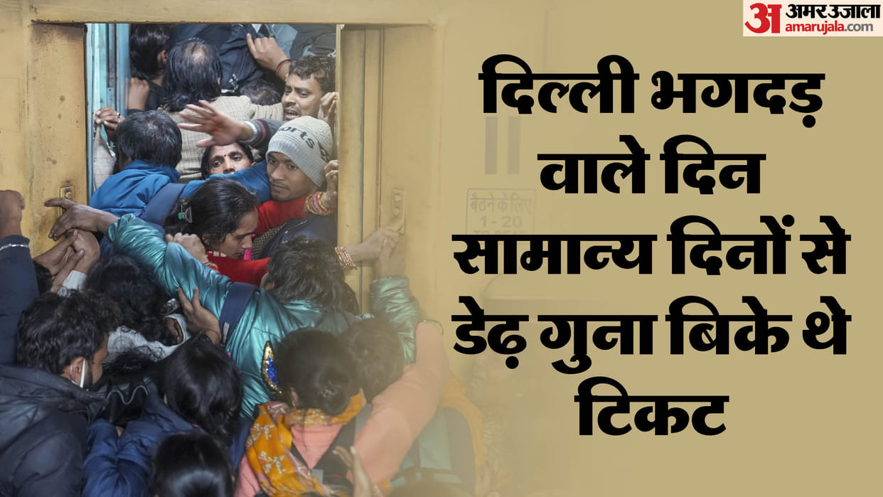Railways: After Delhi accident this change can be seen regarding unreserved tickets general coach