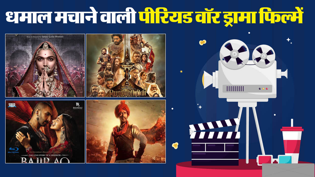 Highest Box Office Collection Period War Drama Movies Padmaavat Bajirao Mastani Tanhaji Ponniyin Selvan I