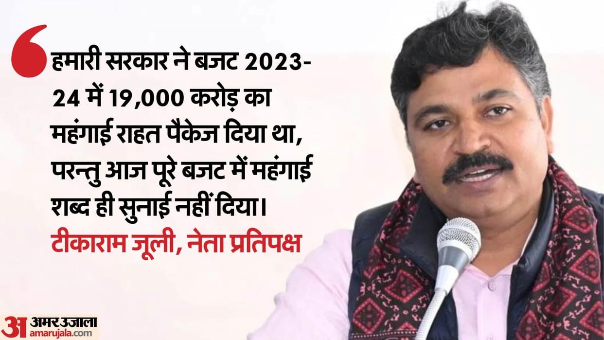 Rajasthan Budget 2025: Govt's Economic Policies Failed, 1 Lakh Debt Per Rajasthani by Next Year- Tikaram Julie