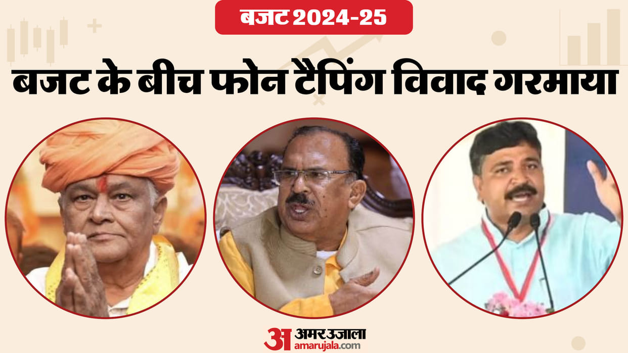 Phone tapping controversy Rajasthan budget presented today political maneuvers government claims deadlock over