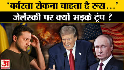 Russia-Ukraine War: Whom did Donald Trump get angry at regarding the Russia-Ukraine war? Trump Putin Meeting