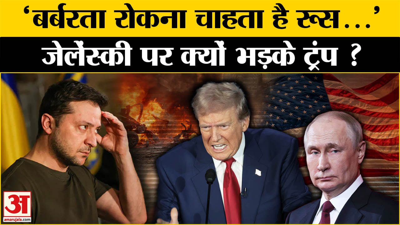 Russia-Ukraine War: रूस-यूक्रेन युद्ध को लेकर किस पर भड़के  Donald Trump? Trump Putin Meeting |
