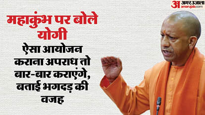 सीएम योगी: महाकुंभ भगदड़ को लेकर सीएम ने साफ की स्थिति, बताया कितने हुए थे घायल, मौत का दिया आंकड़ा CM Yogi: CM clarified the situation regarding the Mahakumbh stampede, told how many were injured, gave the dea