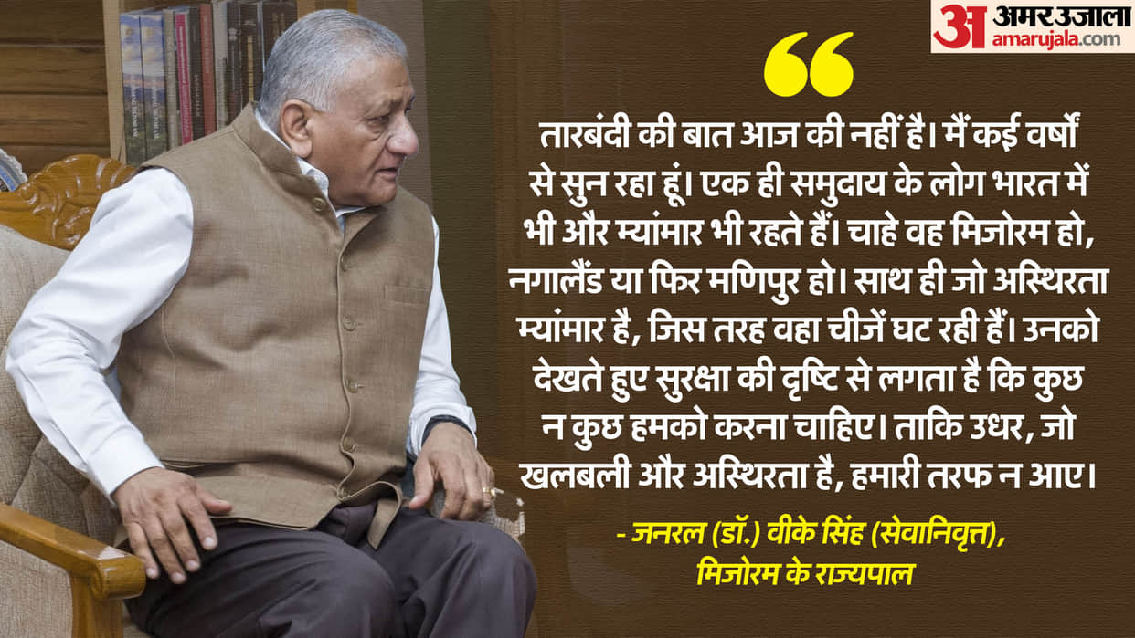 Mizoram Governor General VK Singh exclusive interview said fencing purpose is to stop infiltration smuggling