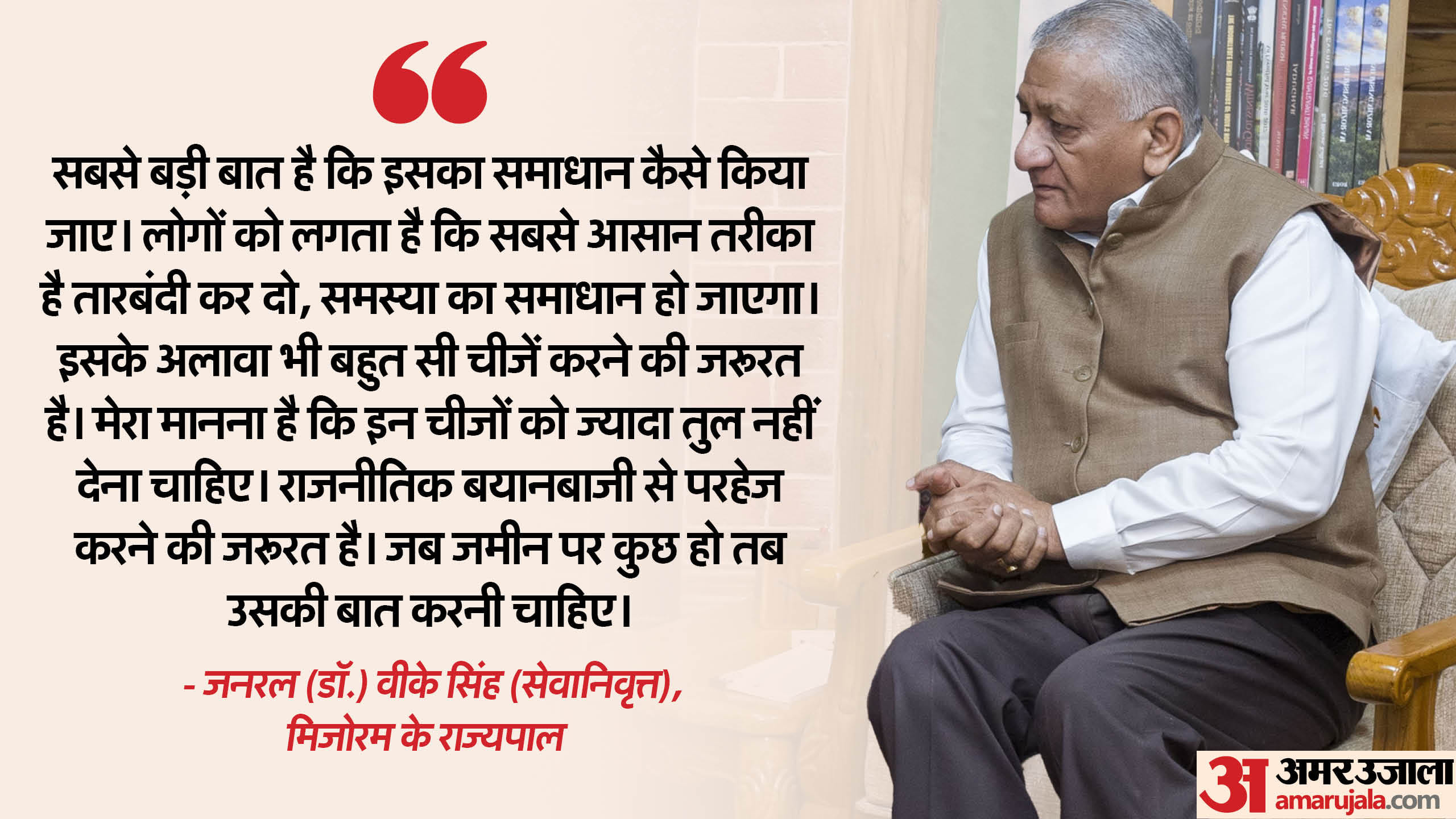 Mizoram Governor General VK Singh exclusive interview said fencing purpose is to stop infiltration smuggling