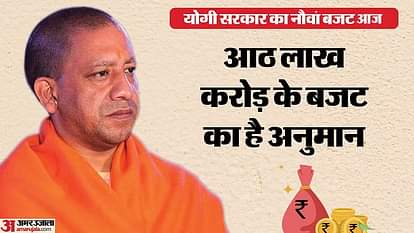 UP Budget: Yogi government will present its budget today