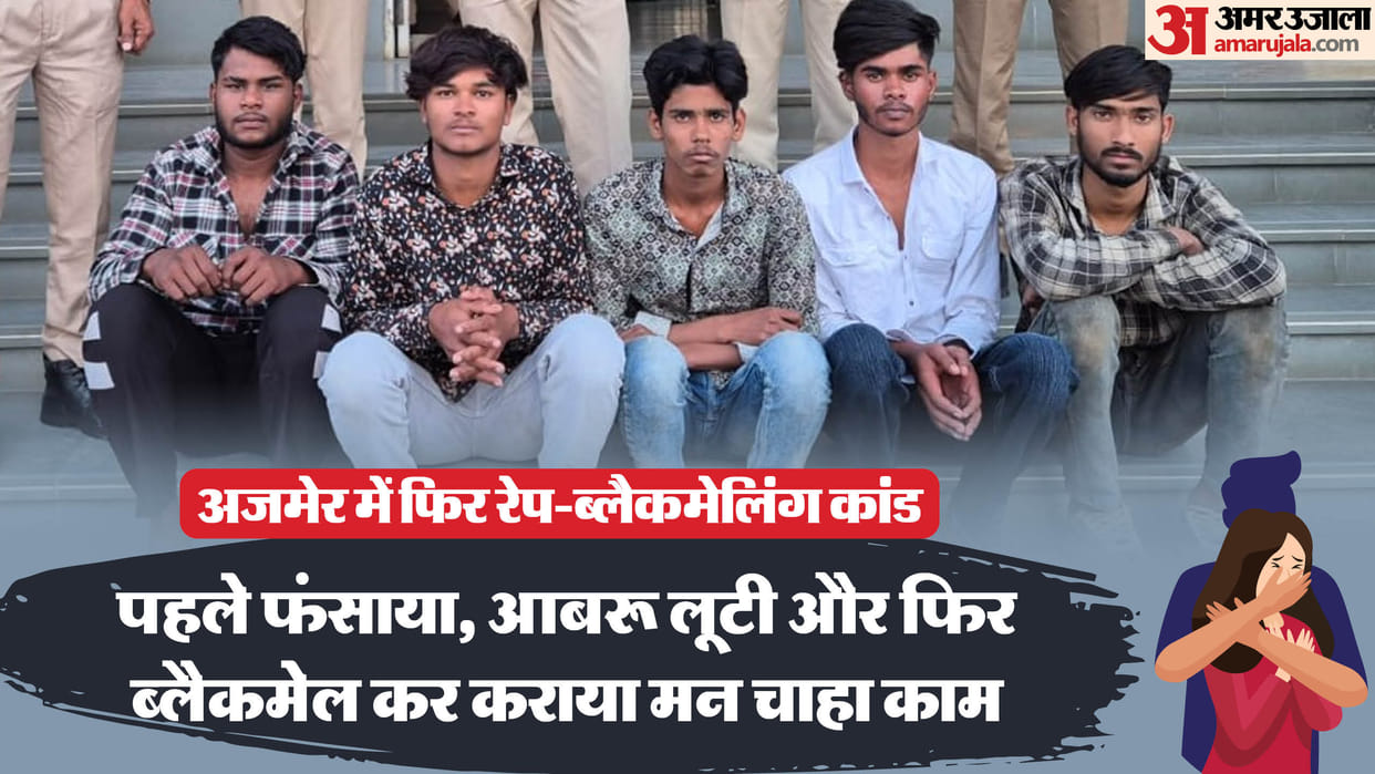 A case of rape and conversion of school girls came to light in Beawar Ajmer news in hindi