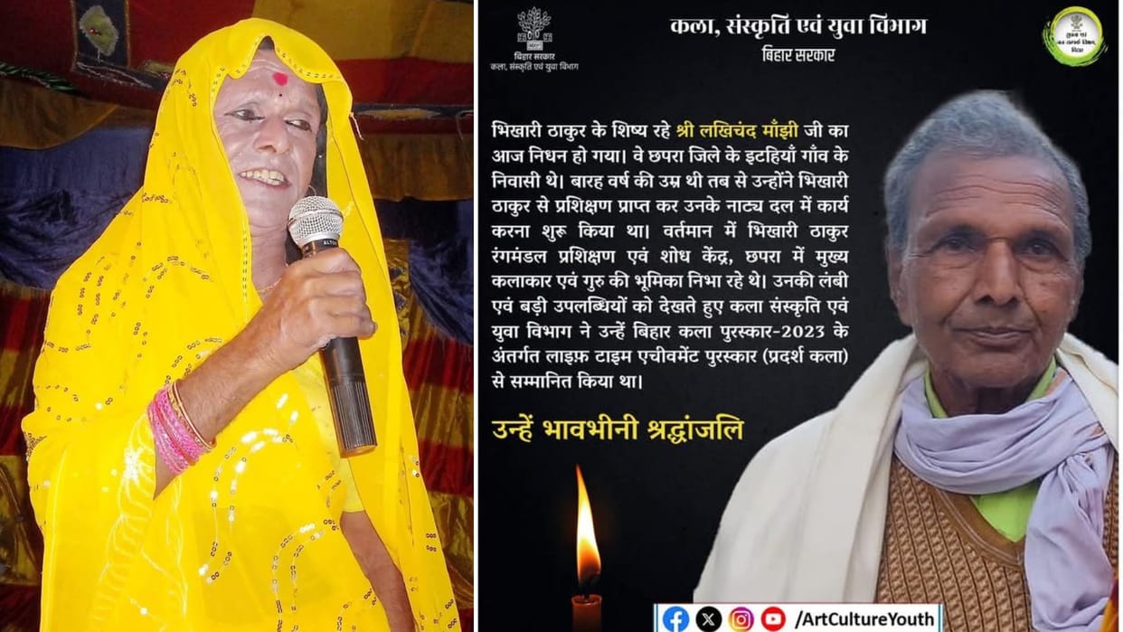 Bihar News: Bhikhari Thakur's colleague Lakhichand Manjhi died honored Life Time Achievement Award saran bihar