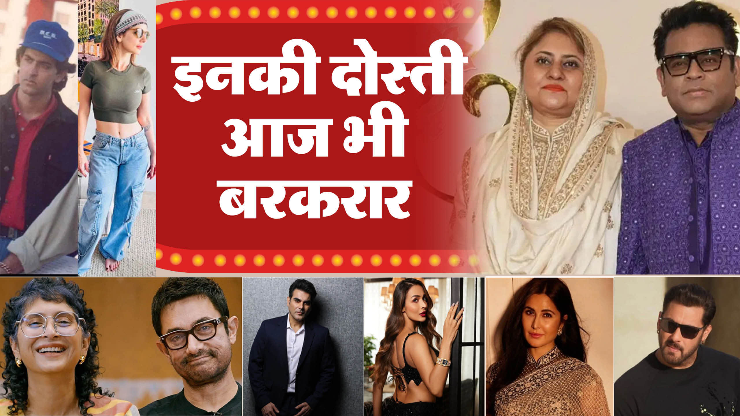 Bollywood couple are separate but good friends hrithik roshan aamir khan AR Rahman Salman khan malaika arora