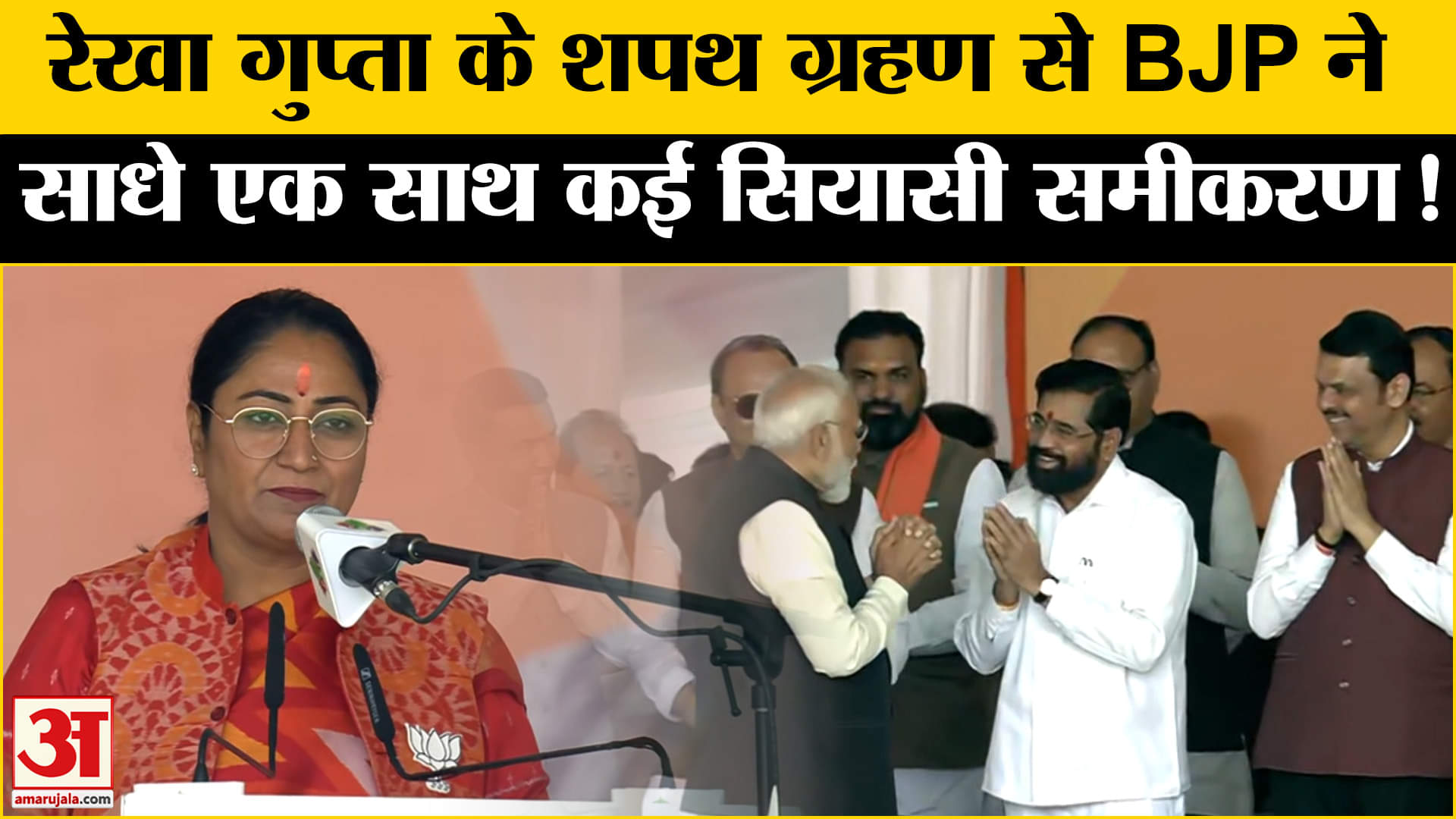 Delhi CM Rekha Gupta: CM रेखा गुप्ता के जरिए BJP ने साधे ये दो खास समीकरण, AAP की बढ़ी टेंशन!