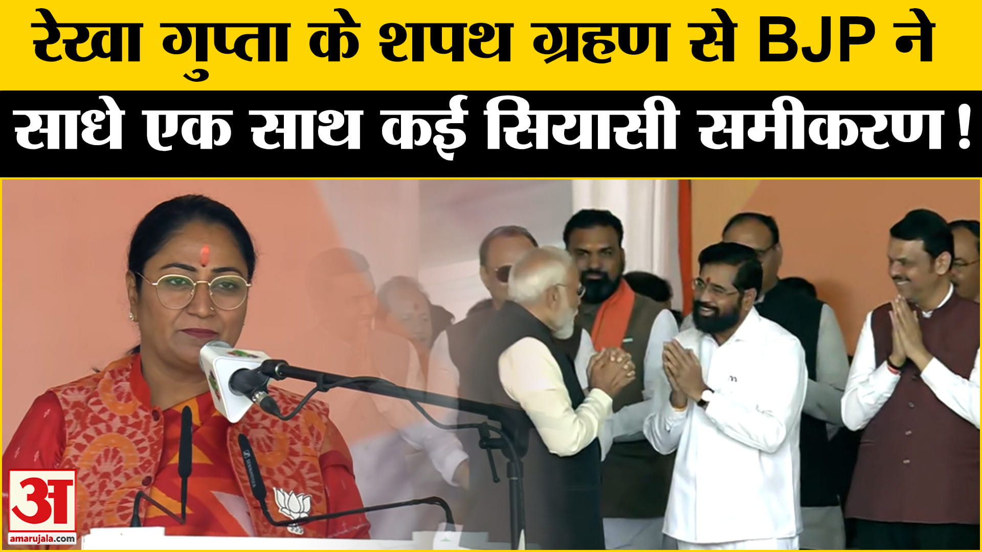 Delhi CM Rekha Gupta: CM रेखा गुप्ता के जरिए BJP ने साधे ये दो खास समीकरण, AAP की बढ़ी टेंशन!