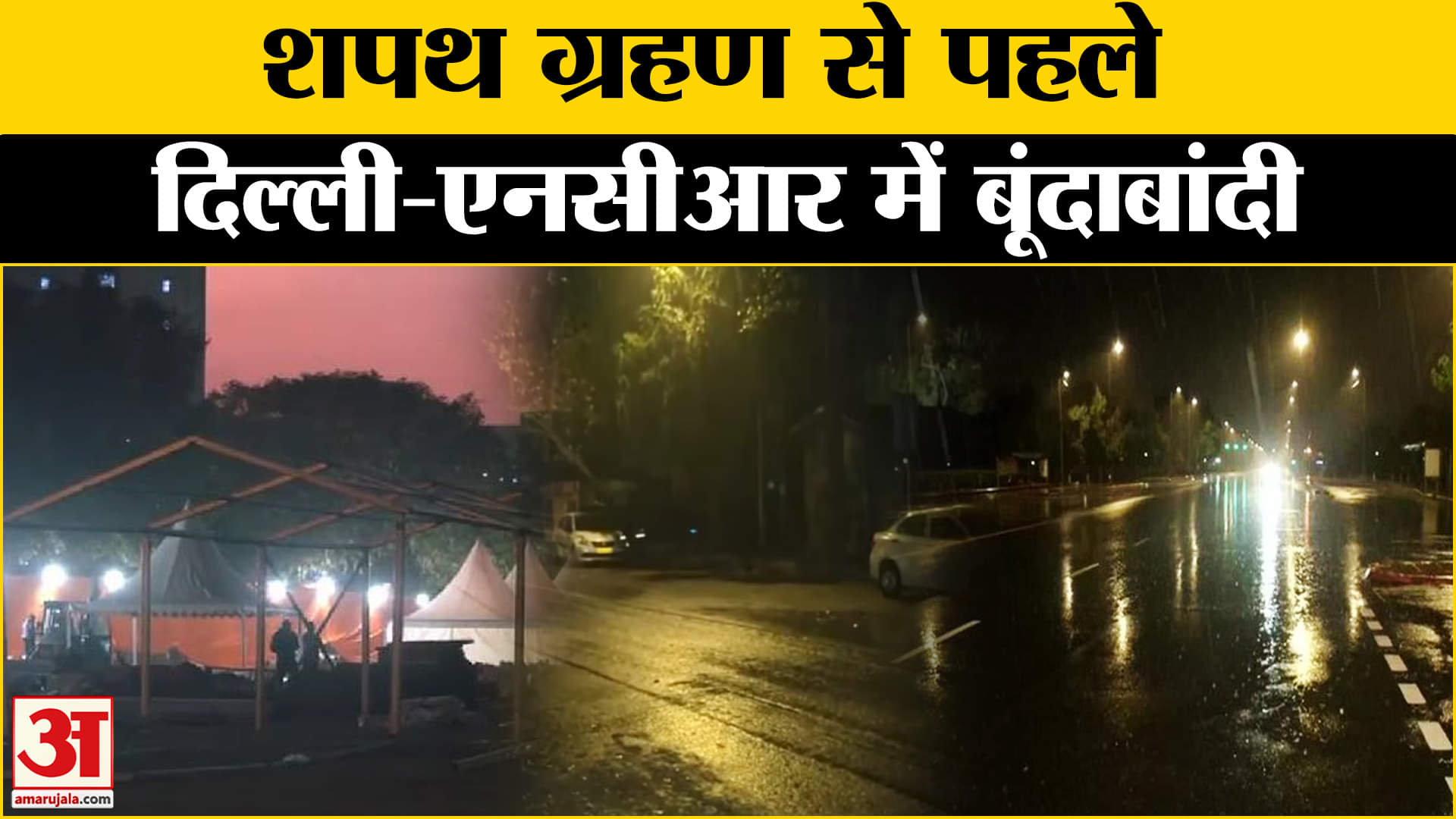 दिल्ली एनसीआर में बूंदाबांदी