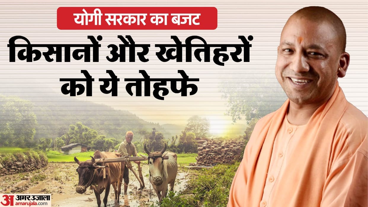 Budget for farmers Gov plan ready to increase crop production to solar pumps sugarcane farmers also get relief