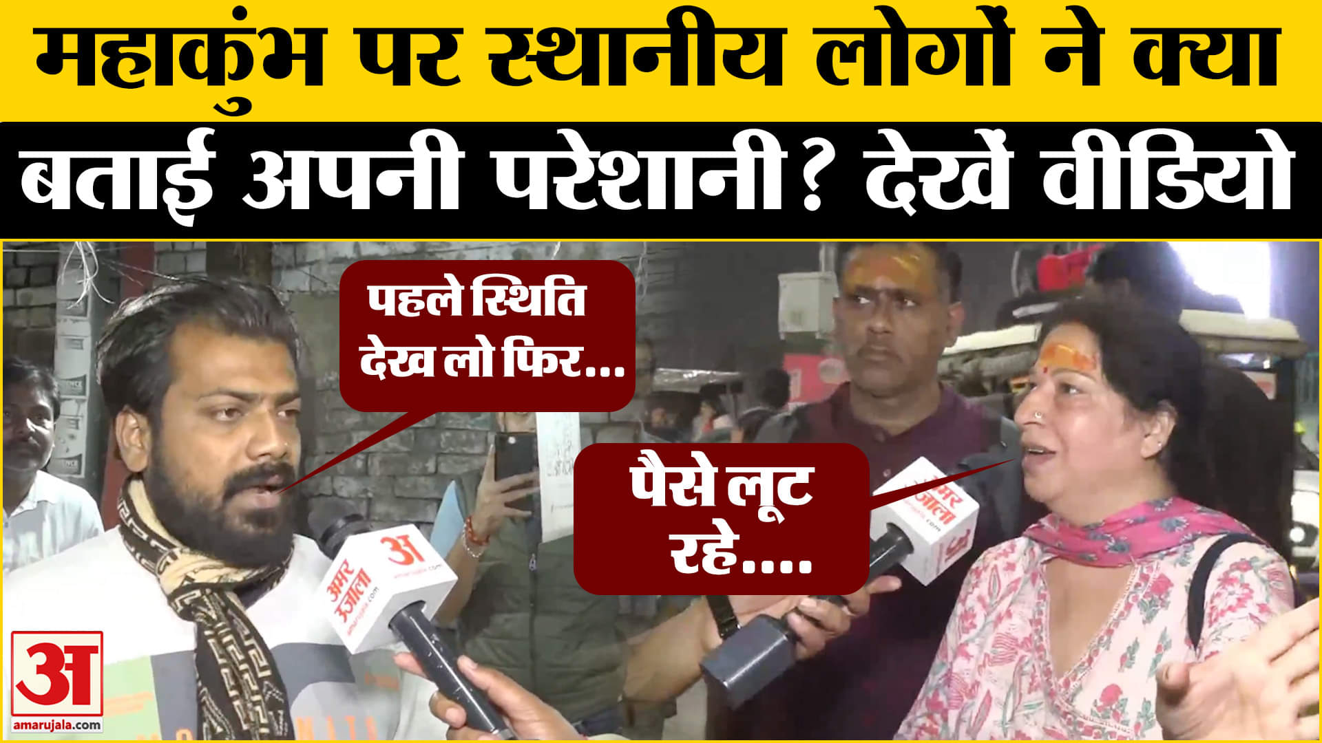 महाकुंभ 2025