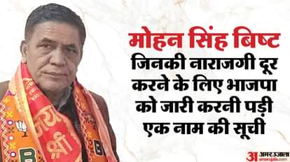मोहन सिंह बिष्ट।
