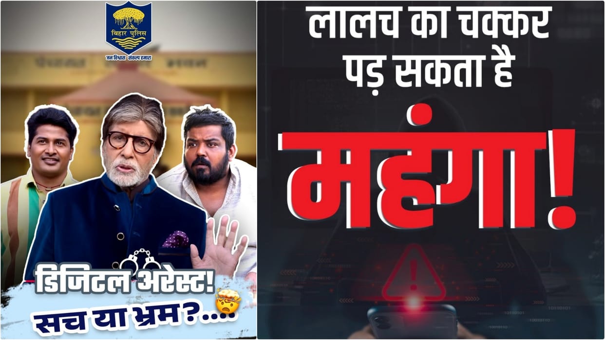 Patna News: Bihar Police is running a campaign to prevent cyber fraud, Big-B also said B-Alert
