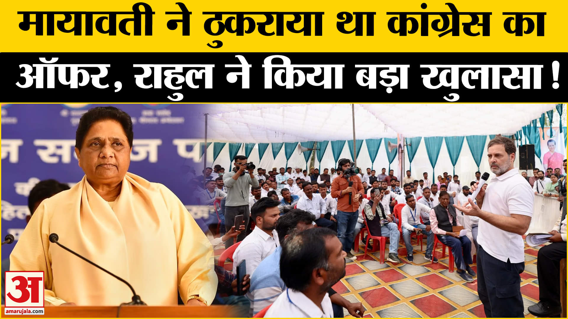 Rahul on BSP-Congress alliance: राहुल ने मायावती को लेकर किया ऐसा दावा कि मचा गया सियासी बवाल!