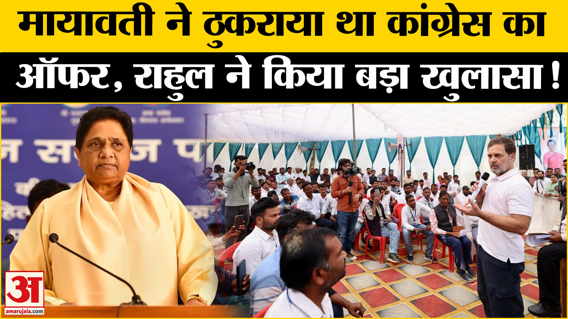Rahul on BSP-Congress alliance: राहुल ने मायावती को लेकर किया ऐसा दावा कि मचा गया सियासी बवाल!