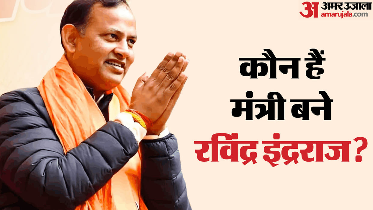 Who is BJP MLA from Bawana Ravindra Indraj Singh, know about him