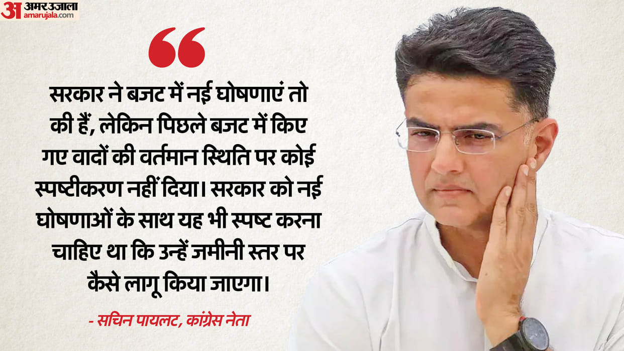 Sachin Pilot sharply criticized the budget presented by Bhajan Lal government