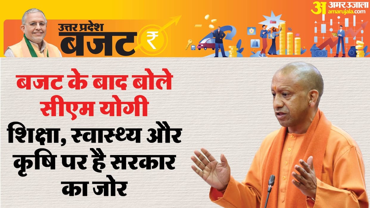 CM Yogi said: Budget will give prosperity to youth and farmers, special emphasis will also be on health and ed
