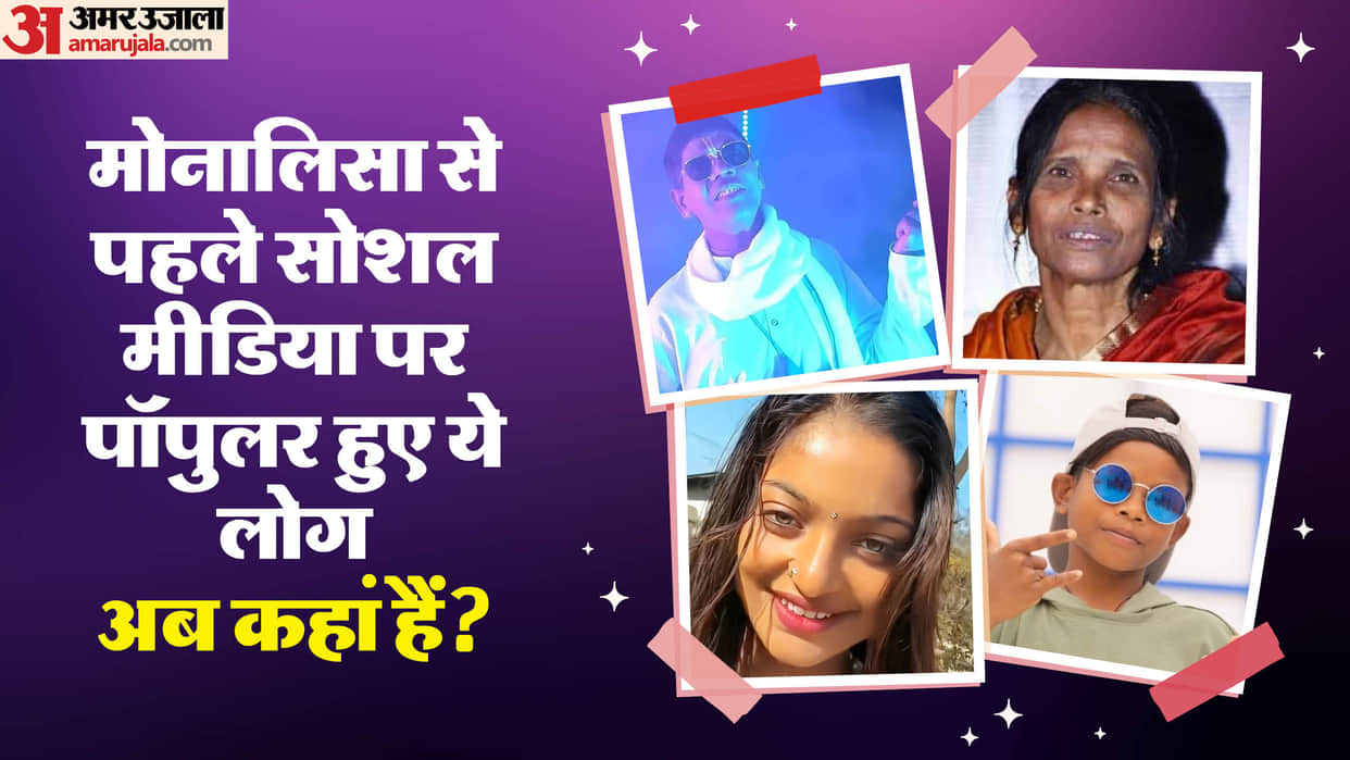 Common People Viral on Social Media Before Monalisa Ranu Mondal Bhuban Badyakar Sahdev