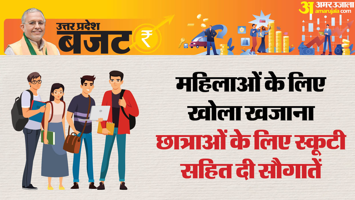 UP Budget 2025: Yogi government opens treasury for women, scooters will be given to girl students