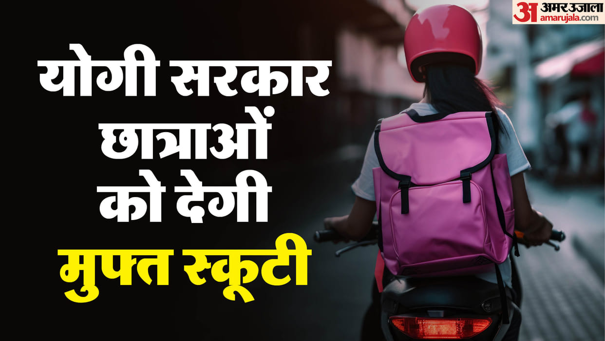 UP Budget 2025: UP Government Will Give Free Scooty To Girl Student