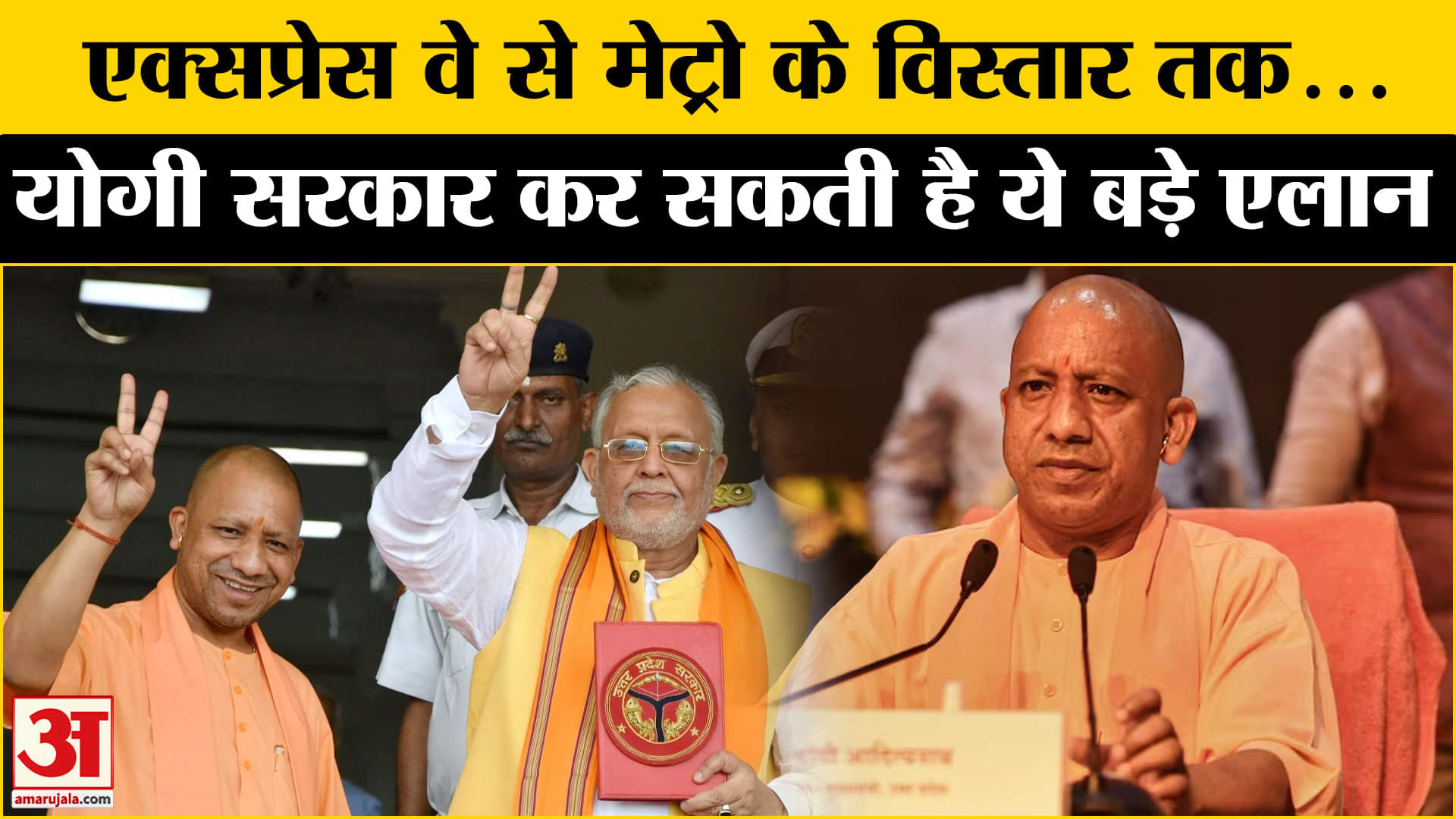 यूपी बजट सत्र 2025