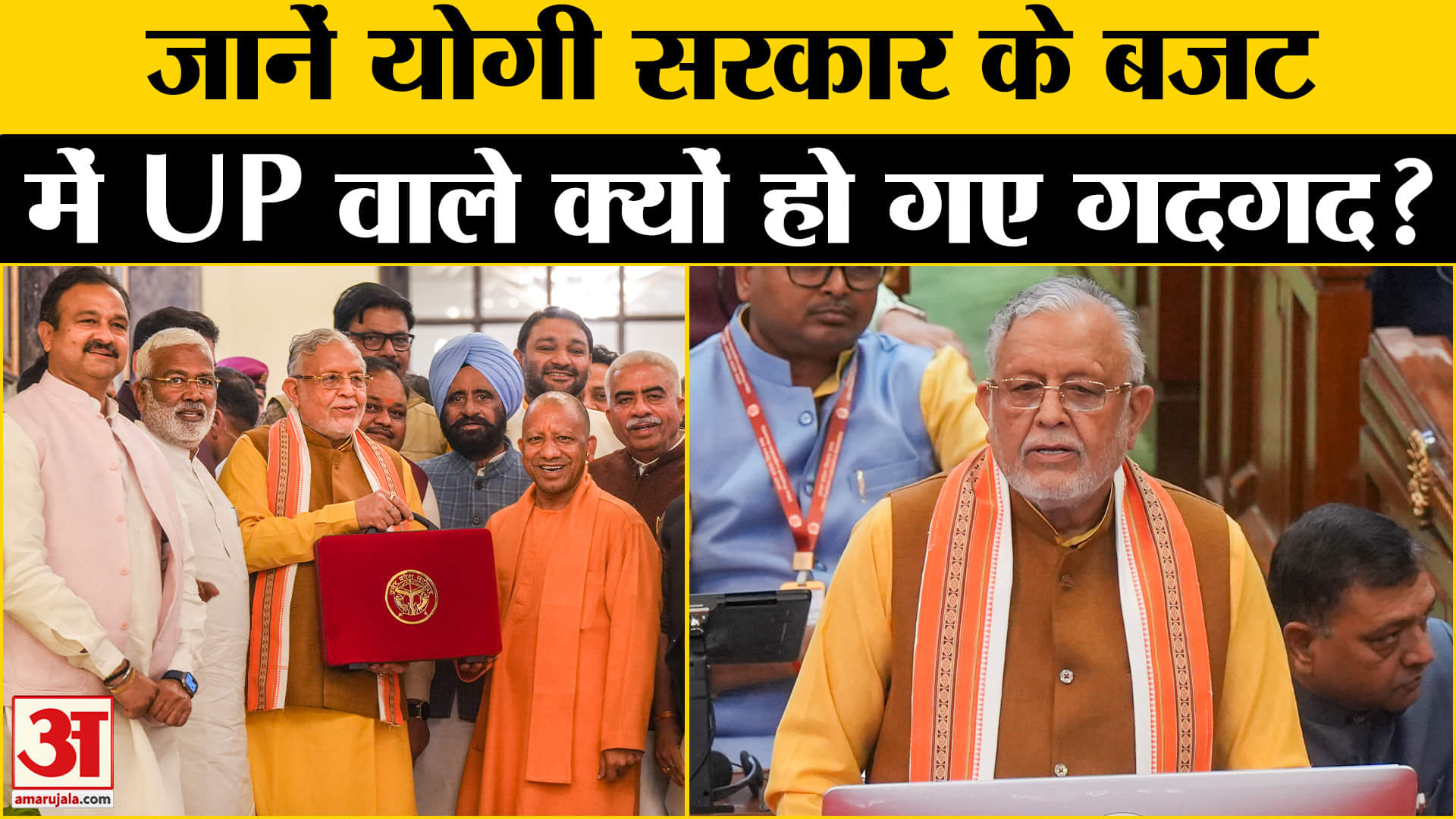 यूपी बजट सत्र 2025