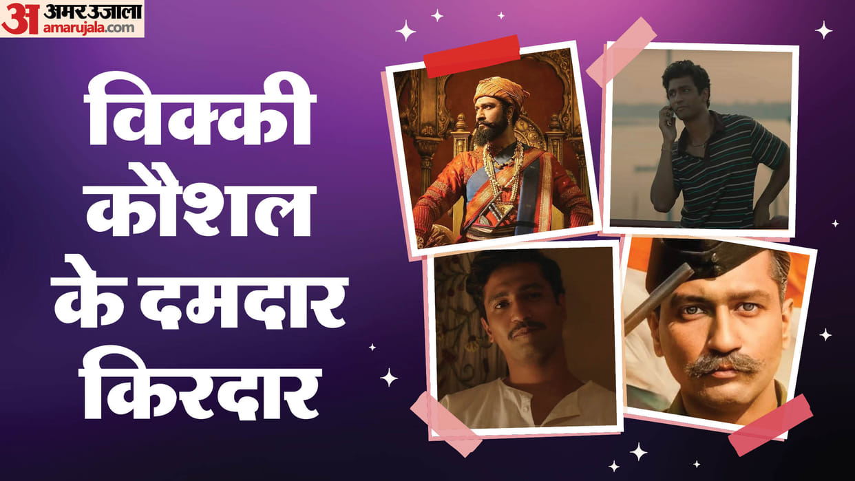 Vicky Kaushal Top 5 Characters Movies Chhaava Masaan URI Sam Bahadur Raazi
