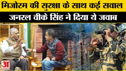VK Singh Exclusive: What did Mizoram Governor VK Singh say about smugglers and fencing