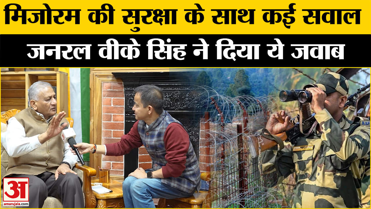 वीके सिंह एक्सक्लूसिव