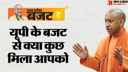 यूपी का बजट किया गया पेश।