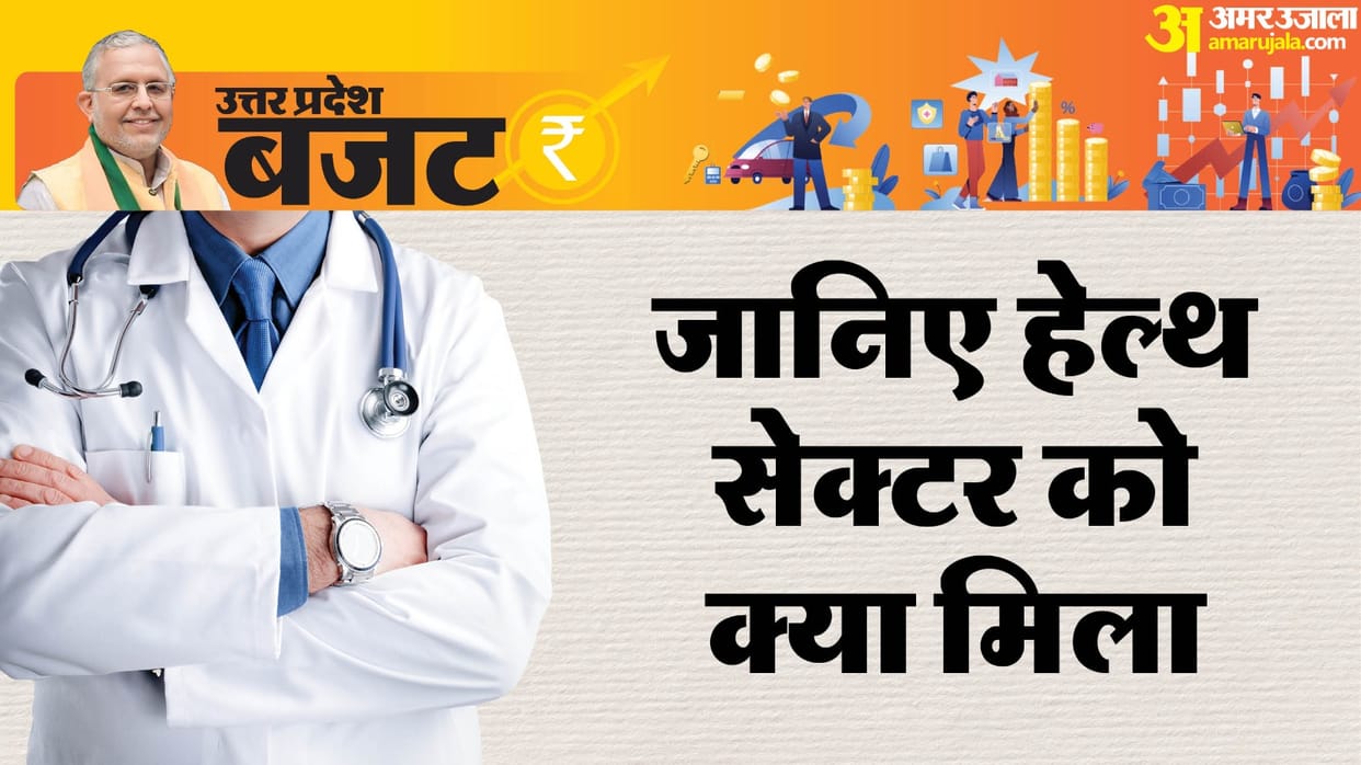 Yogi government's budget: Efforts to improve the health sector, hospitals will be better; 1500 medical seats w