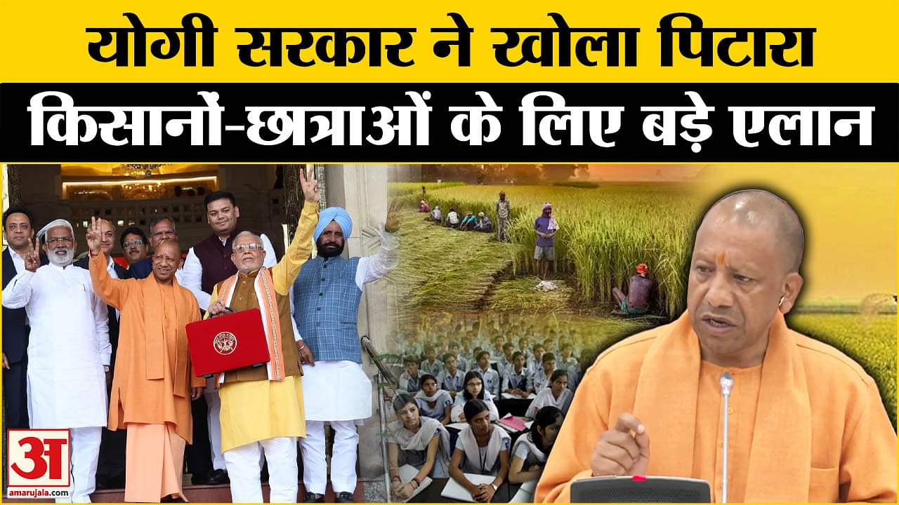 यूपी के बजट पर क्या बोले CM Yogi? बजट में क्या- क्या मिला जानें सब कुछ